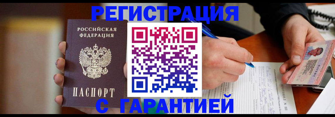временная регистрация надежно в Буинске
