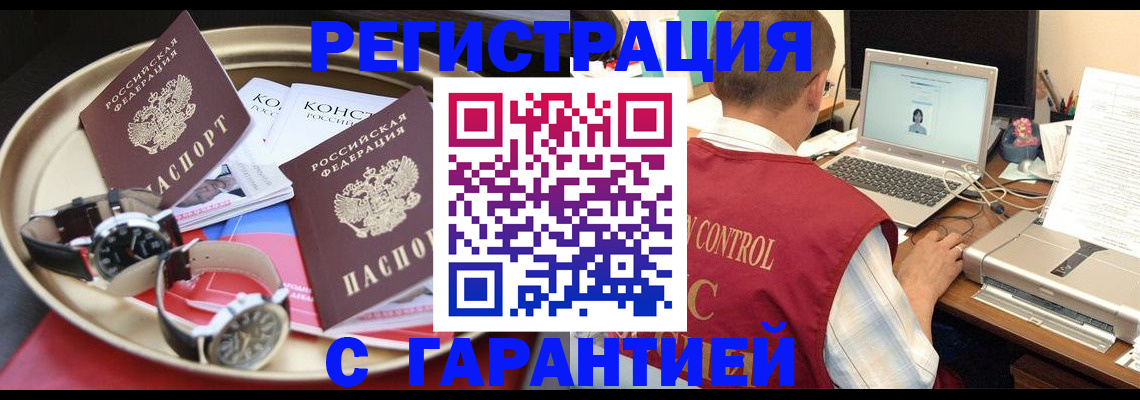 прописка регистрация в Буинске