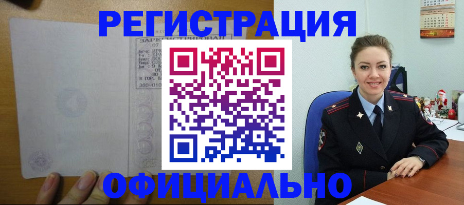 прописка в квартире в Буинске