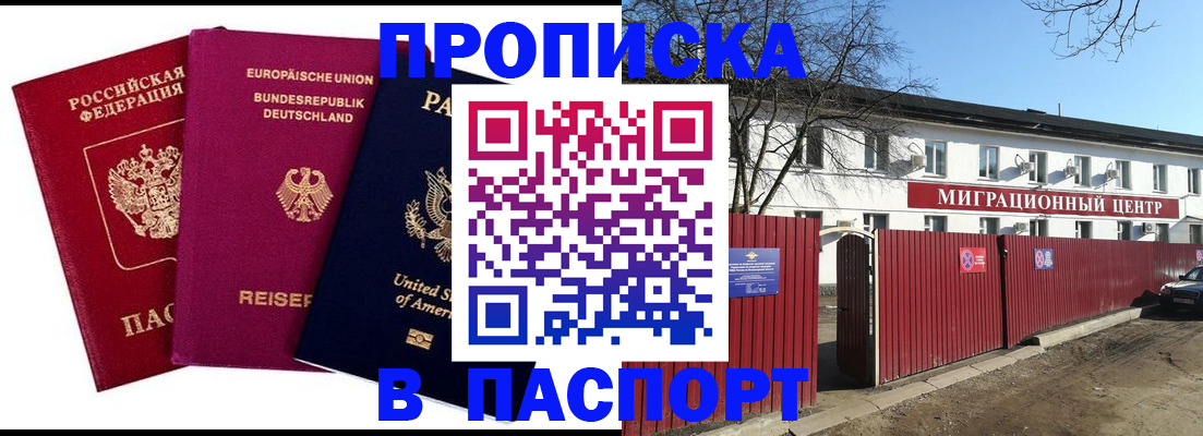 прописка в квартире в Буинске