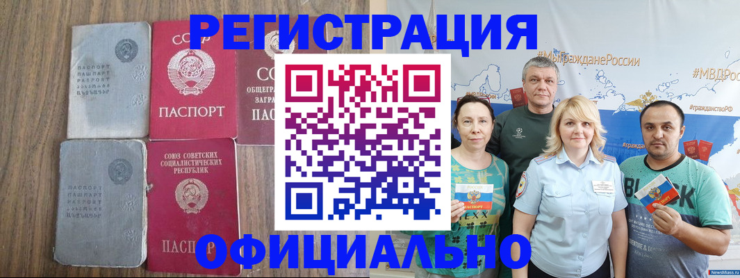 прописка законно в Буинске