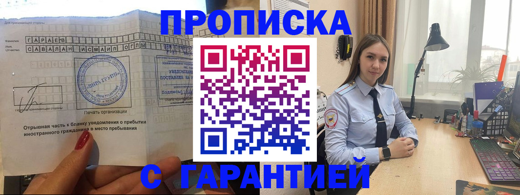 прописка для работы в Буинске